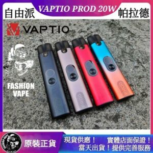 VAPTIO,VAPTIO電子煙,VAPTIO煙彈