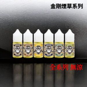 美國 King Kong tobacco 金剛菸草 系列 30ML 小煙油 E-JULCE 電子煙油