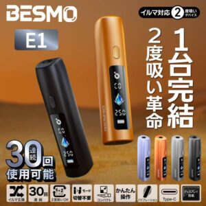 日本 BESMO E1 二回機 加熱菸主機 IQOS TEREA